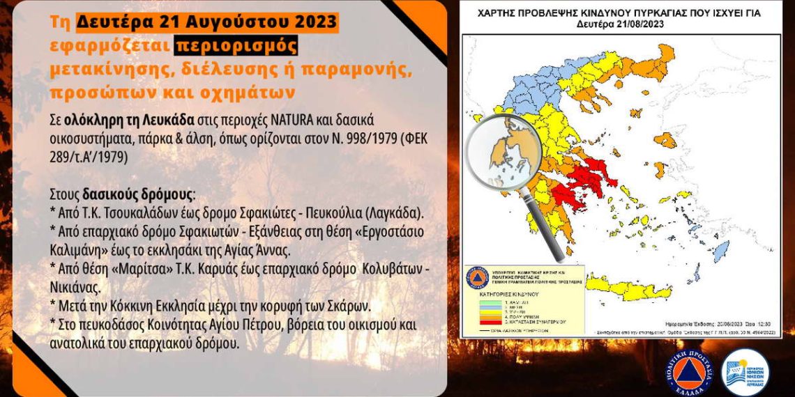 2023.08.20 @ Π.Ε. Λευκάδας: Έκτακτα μέτρα αύριο Δευτέρα 21 Αυγούστου 2023 λόγω πολύ υψηλού κινδύνου πυρκαγιάς – Περιορισμός κυκλοφορίας σε ευαίσθητες περιοχές. #ΠΙΝ #Λευκάδα #Lefkada #ΠολιτικήΠροστασία #CivilProtection #Πυρκαγιές #Περιορισμοί #ΠροληπτικάΜέτρα #ΠυροσβεστικόΣώμα #ktenasandreas #antipin_lefkada #ΠεριφερειακήΕνότηταΛευκάδας #ΠεριφέρειαΙονίωνΝήσων